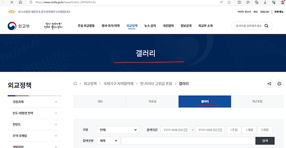 외교부 '갤러리'