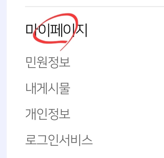 나의정보