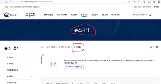 외교부 '뉴스레터'
