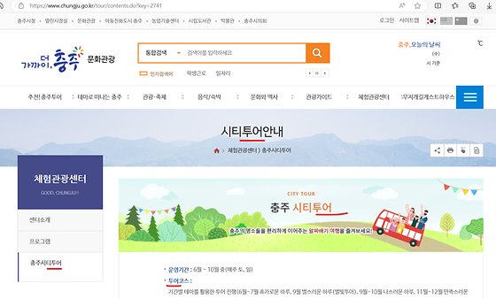 충주시청 '투어'