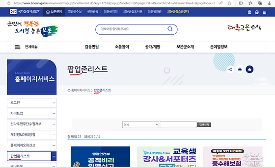 보은군청 '팝업'