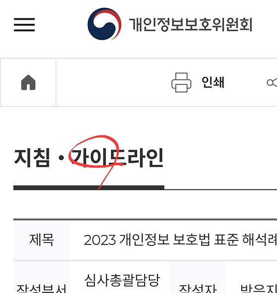 지침