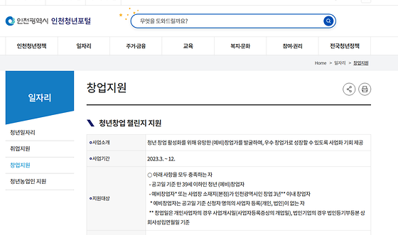 인천시 '챌린지'