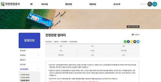 인천관광공사 '갤러리'