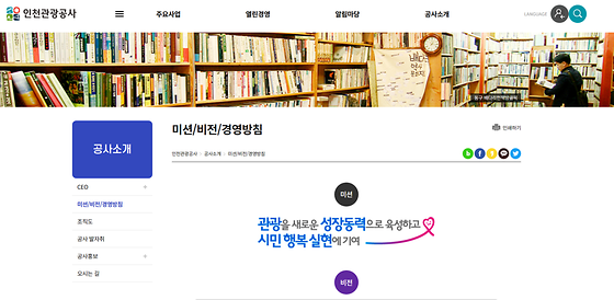 인천관광공사 '미션'