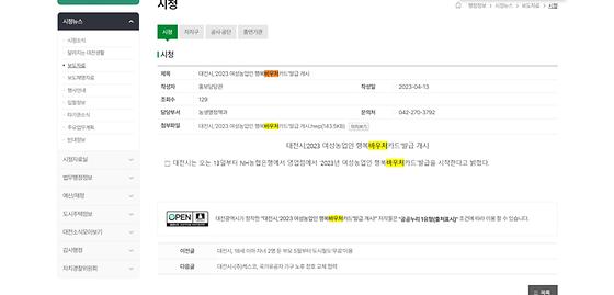 대전바우처