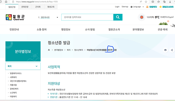 철원군청 '바우처'