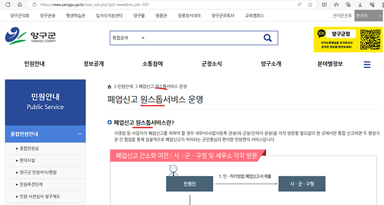 양구군청 '원스톱'