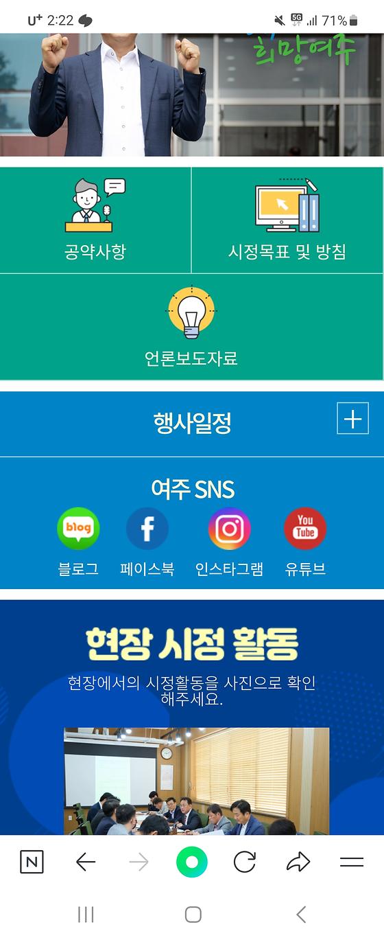 여주시청의 SNS를 사회관계망으로 바꿔주세요