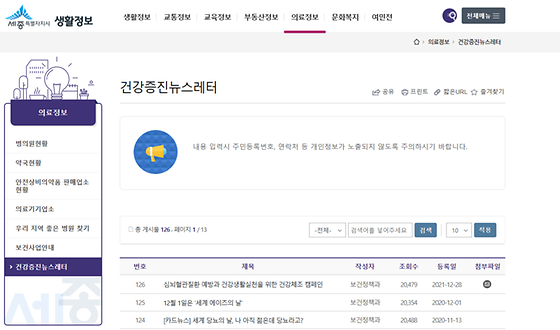 세종시 '뉴스레터'