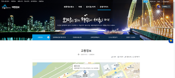 세종특별자치시 '관광가이드'