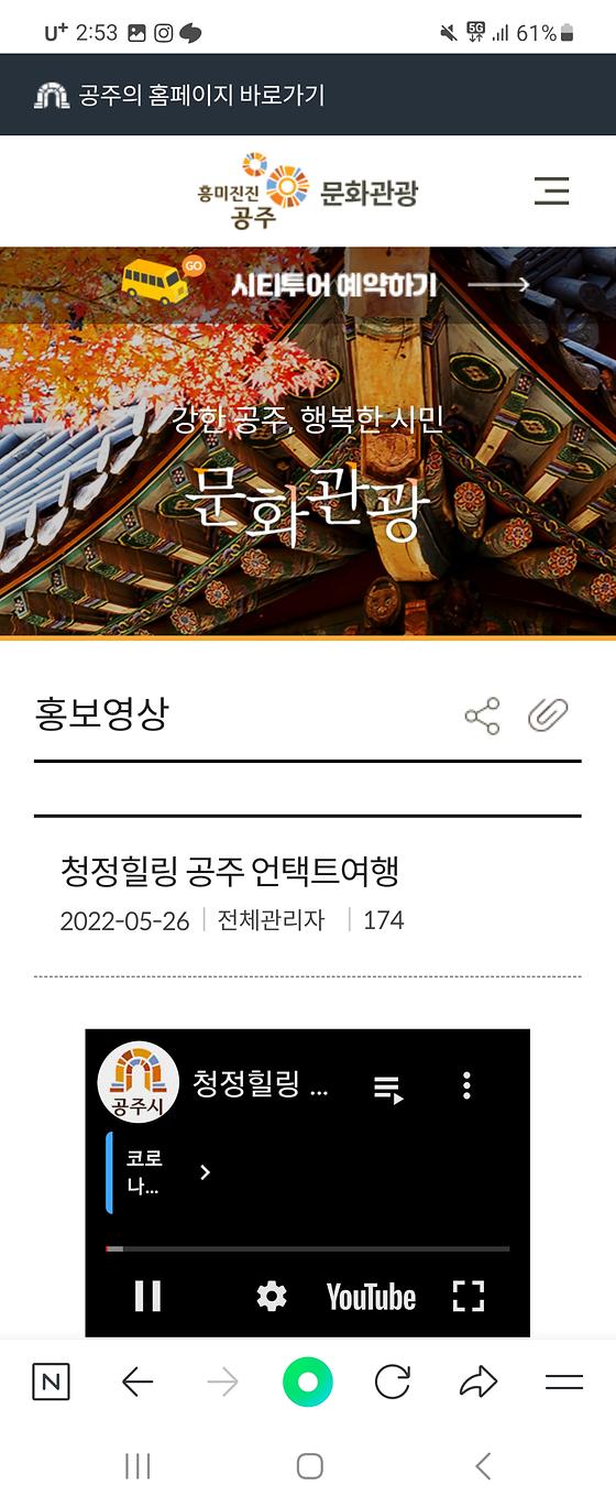 공주시청의 언택트를 비대면으로 바꿔주세요