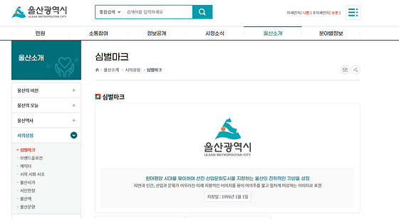 울산광역시 '심벌마크'
