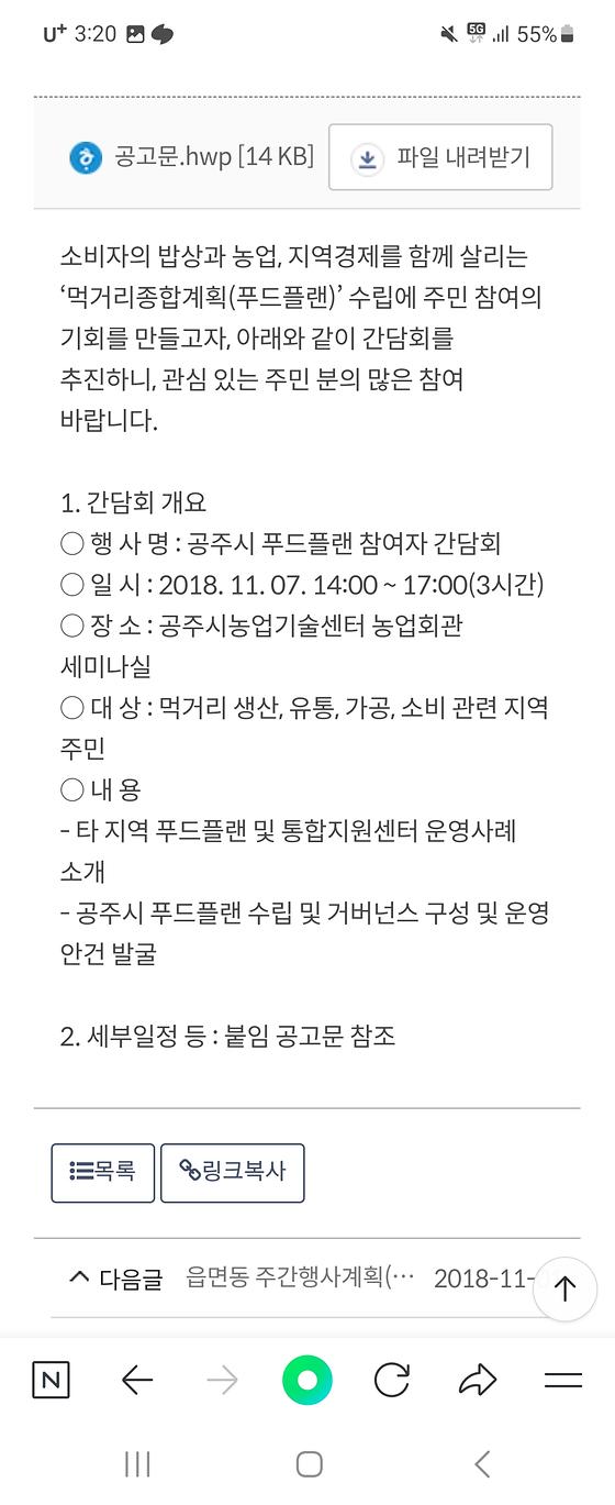 공주시청의 거버넌스를 국정관리체계로 바꿔주세요