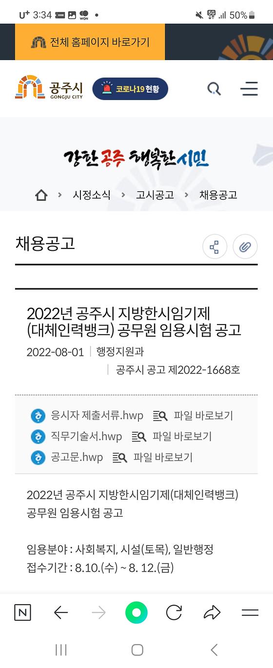 공주시청의 인력뱅크를 한시임기제로 바꿔주세요