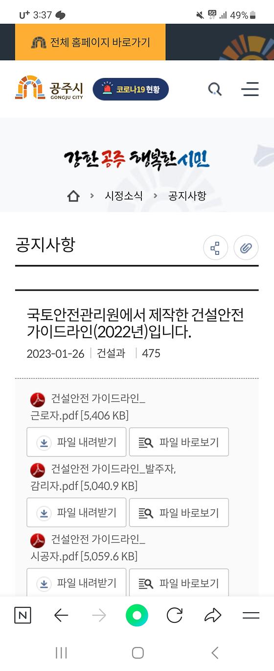 공주시청의 가이드라인을 지침으로 바꿔주세요