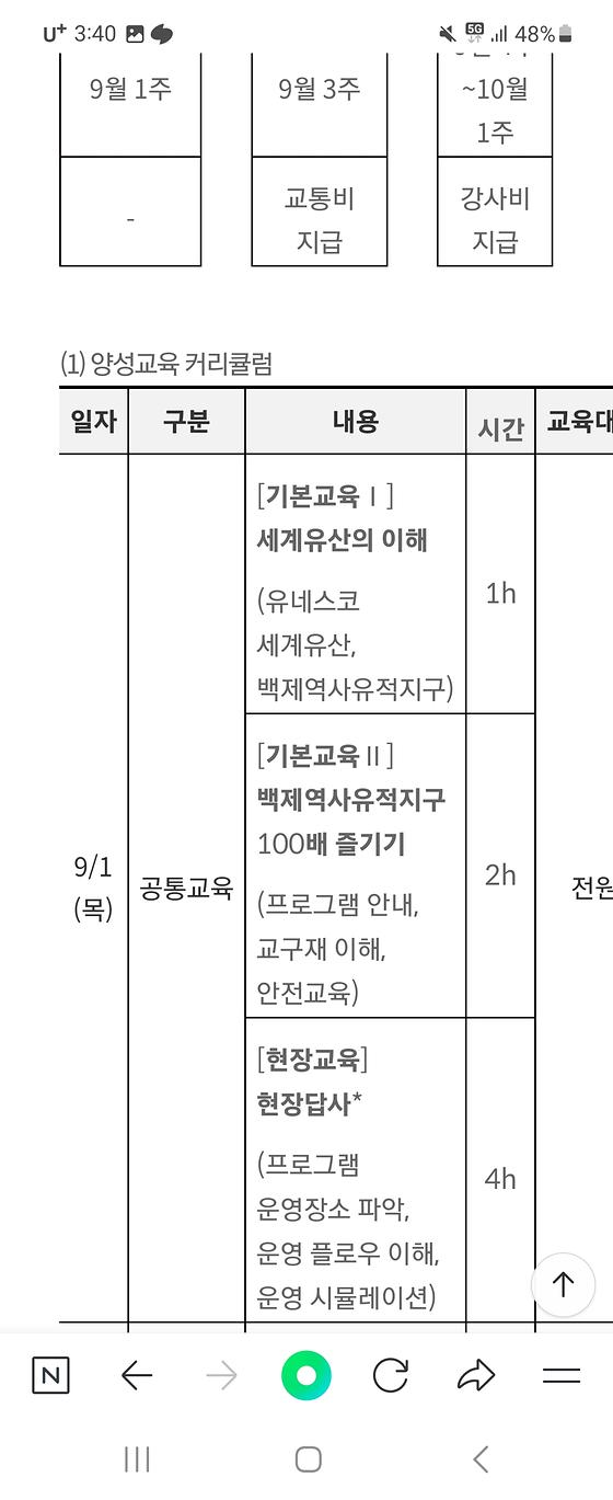 공주시청의 커리큘럼을 교육과정으로 바꿔주세요