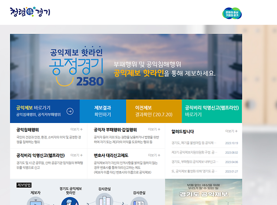 경기도 '핫라인'
