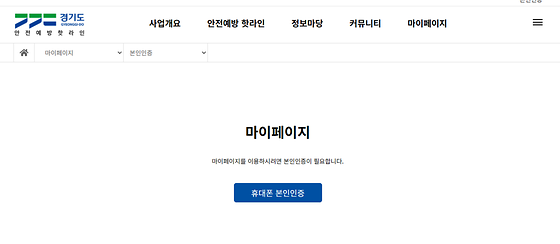 경기도 '마이페이지'