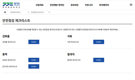경기도 '체크리스트'