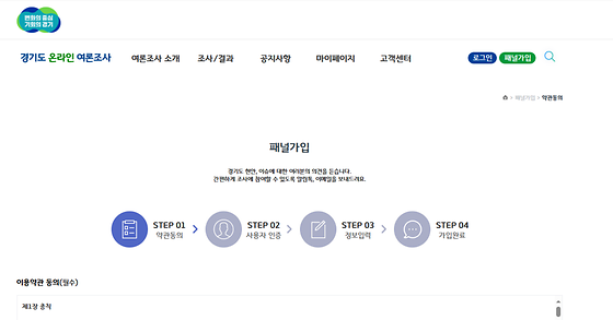 경기도 '패널'