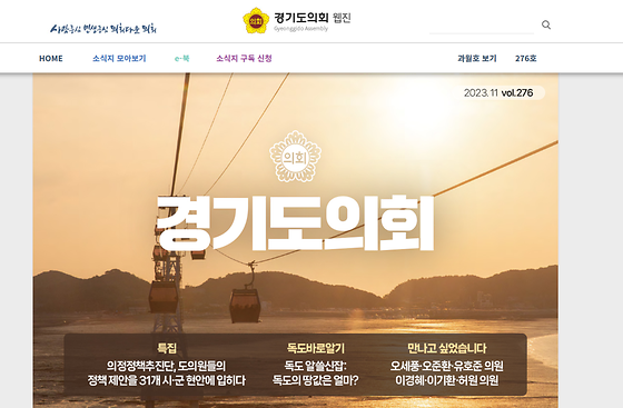 경기도 '웹진'