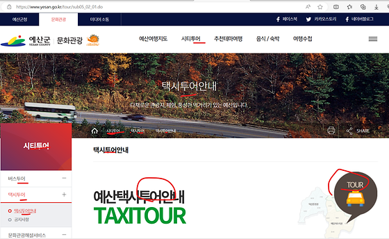 예산군청 '투어'
