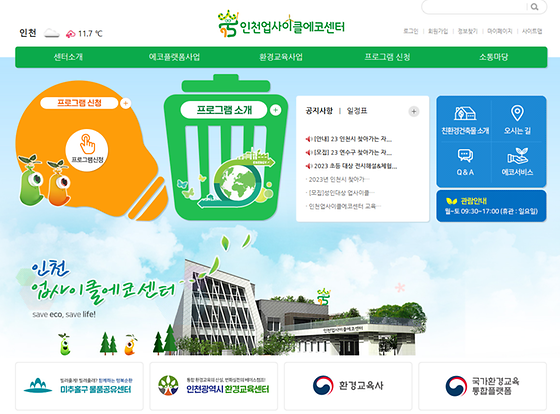 인천 '업사이클'