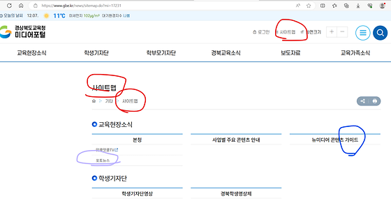 경상북도교육청 사이트,가이드,포토뉴스