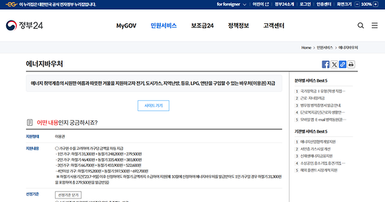 정부24 '에너지바우처'