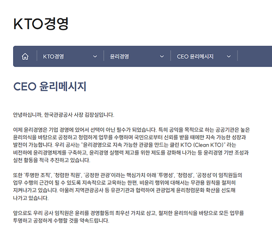 클린 kto, ceo 윤리 메시지