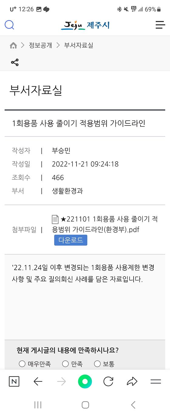 제주시청의 가이드라인을 지침으로 바꿔주세요