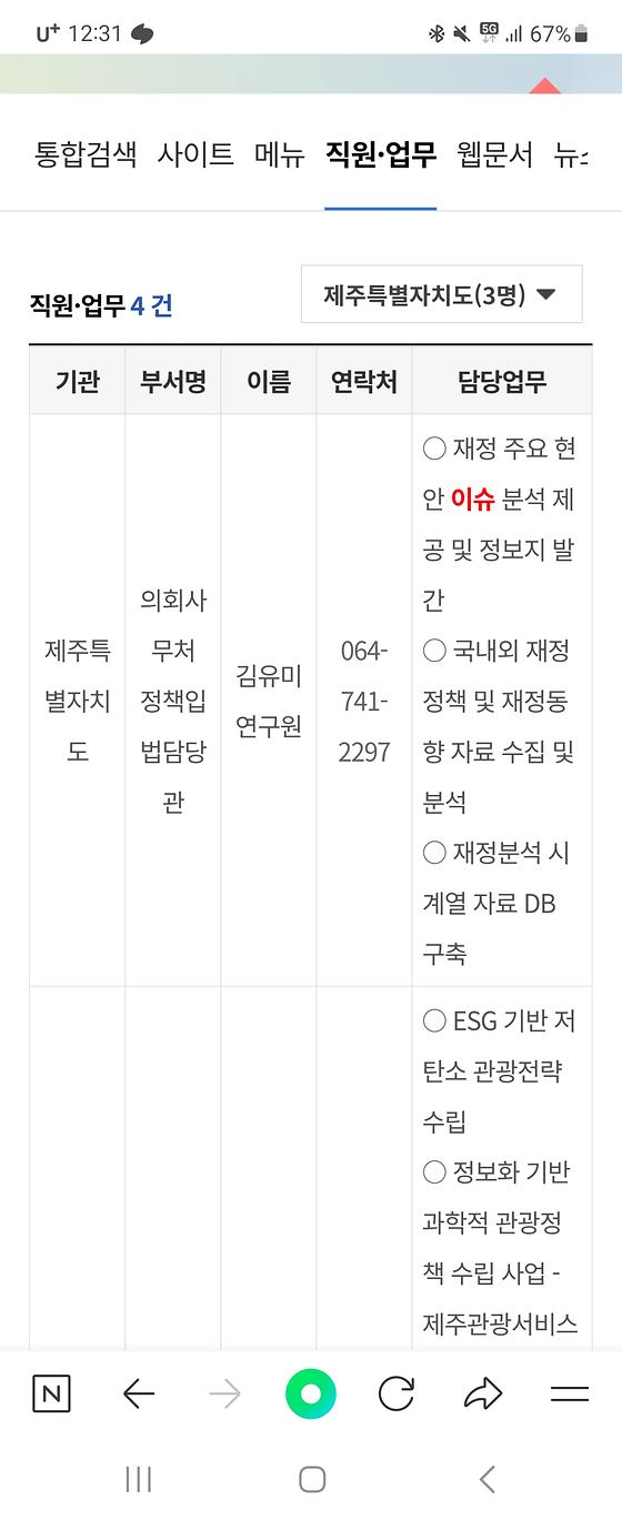 제주시청의 이슈를 소식으로 바꿔주세요