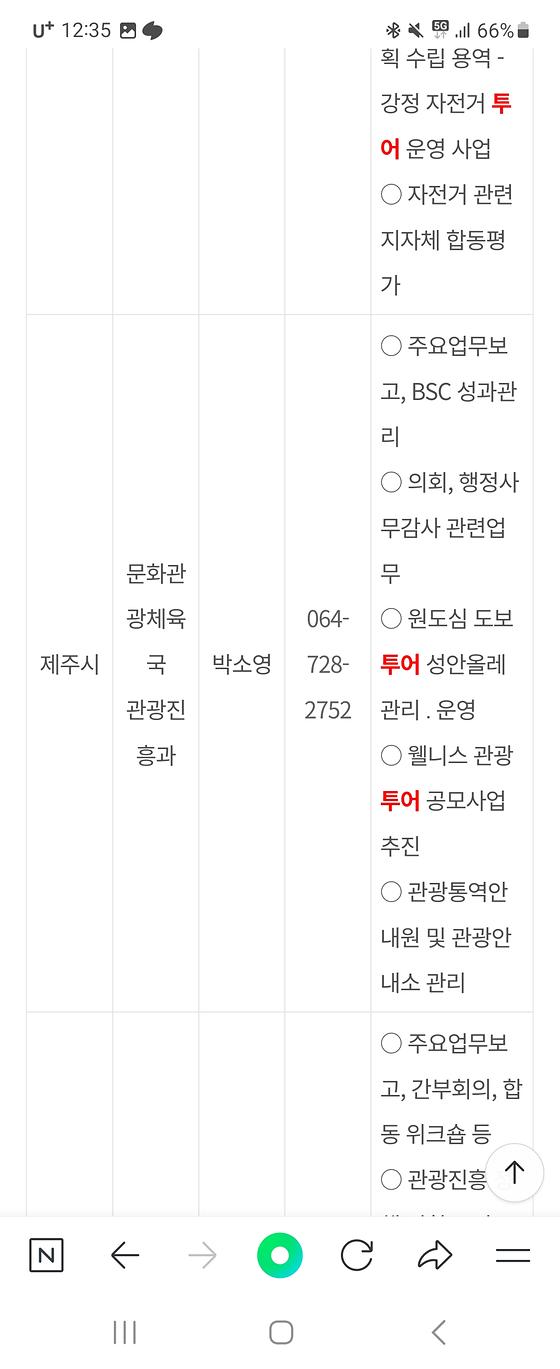 제주시청의 투어를 여행으로 바꿔주세요