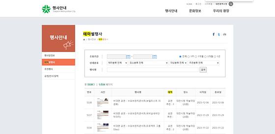 대전테마