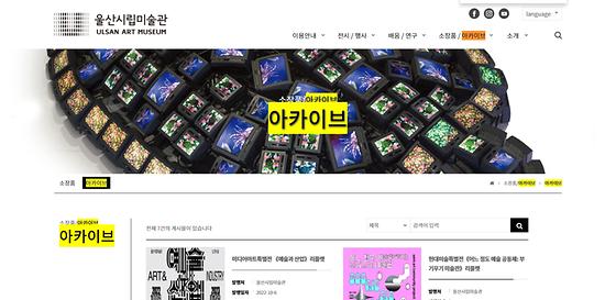 울산아카이브