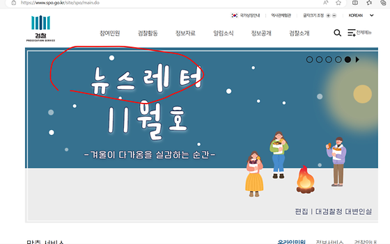 검찰청 '뉴스레터'