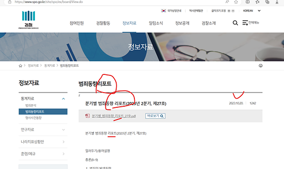검찰청 '리포트'