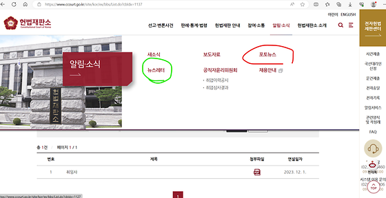 헌법재판소 '뉴스레터' '포토뉴스'