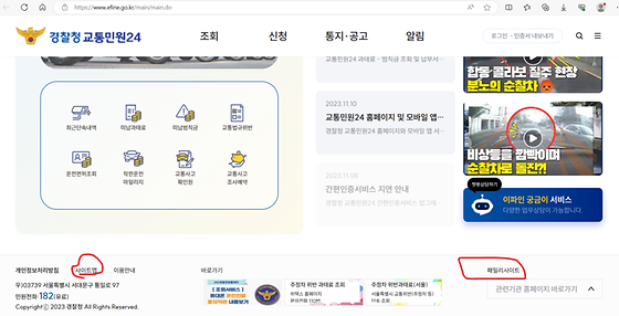 경찰청 '사이트'