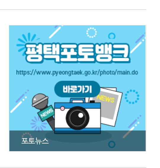 평택포토뱅크를 바꿔주세요