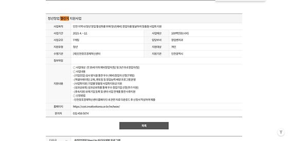 인천챌린지