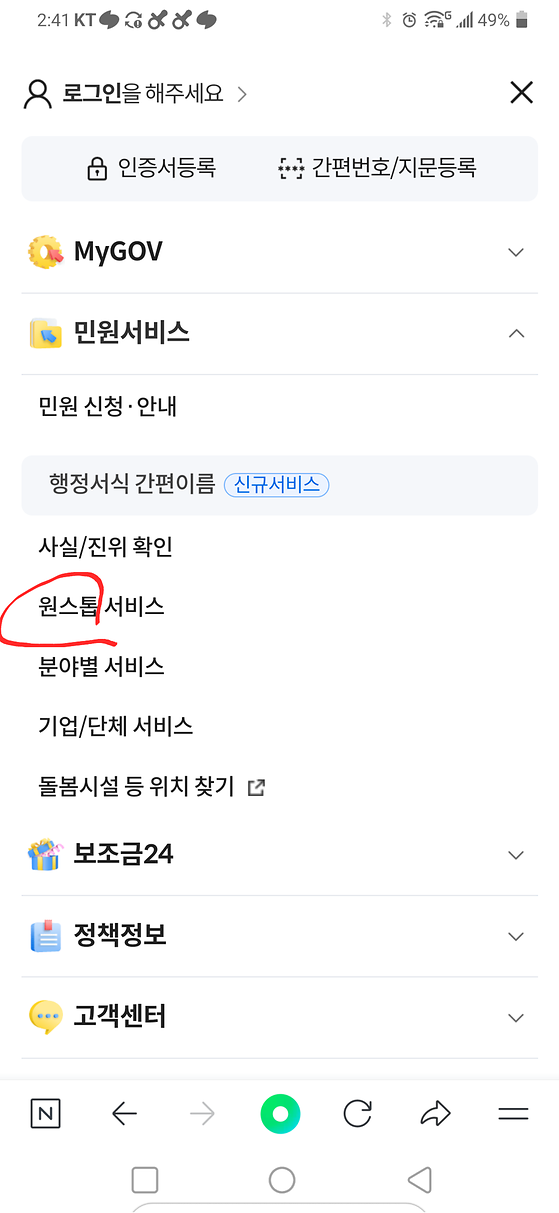 정부24->민원서비스->원스톱서비스