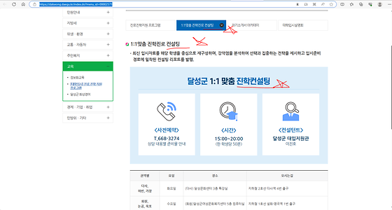 대구 달성군청 컨설팅 바꿔주세요