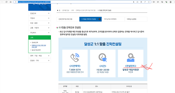 대구 달성군청  컨설트 바꿔주세요