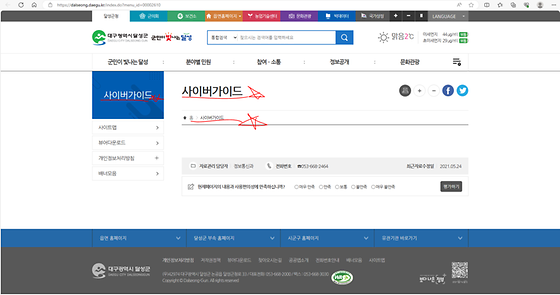 대구 달성군청 를 사이버가이드 바꿔주세요