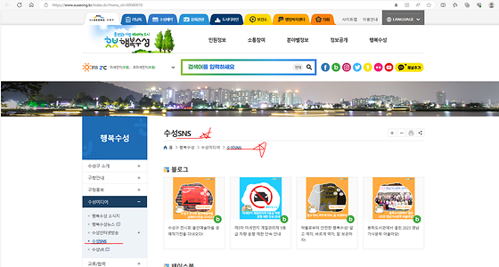 대구 수성구청 sns 바꿔주세요