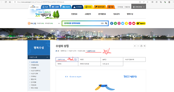 대구 수성구청 심볼마크 바꿔주세요