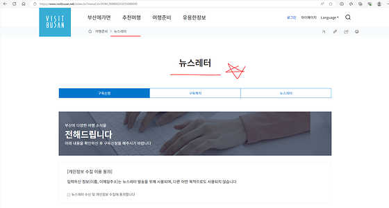 부산관광포털 뉴스레터 바꿔주세요