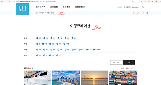 부산관광포털  큐레이션 바꿔주세요